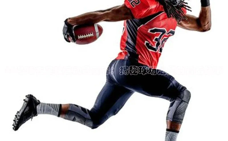 ng28相信品牌的力量注册入口歌力思66号球衣足球运动员前锋：揭秘球场之星的背后故事