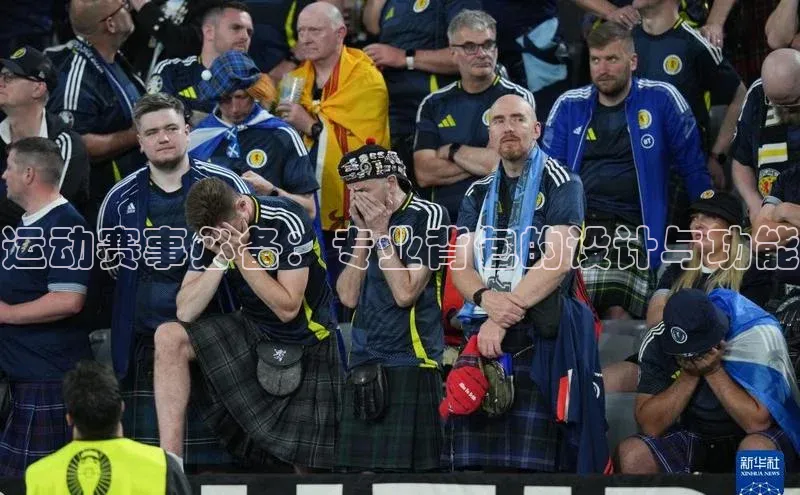 运动赛事必备：专业背包的设计与功能