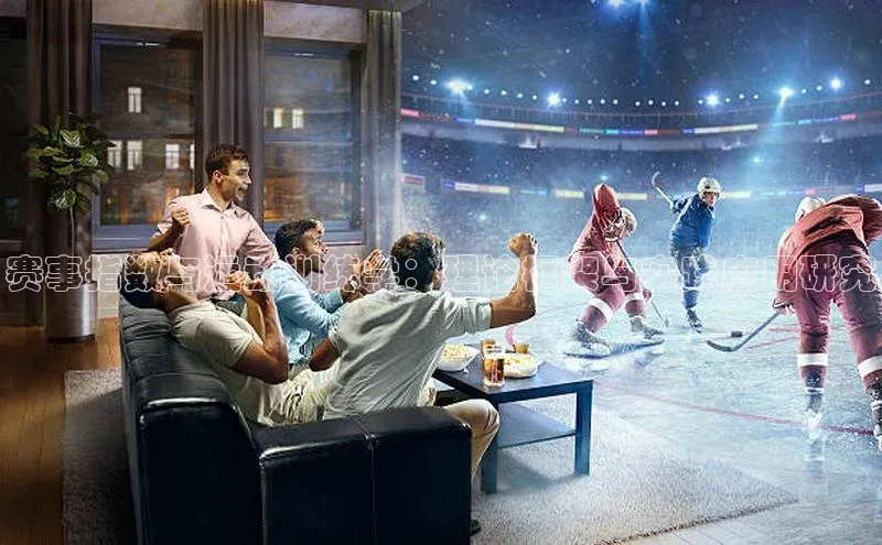 赛事指数与运动训练学：理论框架与实践应用研究