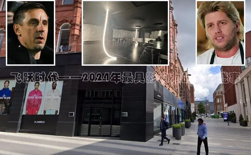 飞跃时代——2024年最具影响力的体育盛事