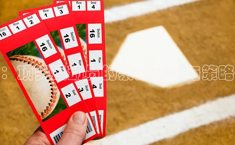 ：顶尖运动员的禁用清单与策略